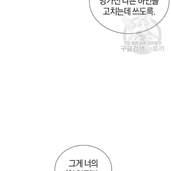 던전 마제스티 18화 74
