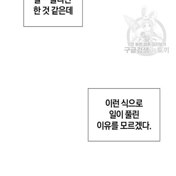 던전 마제스티 18화 79
