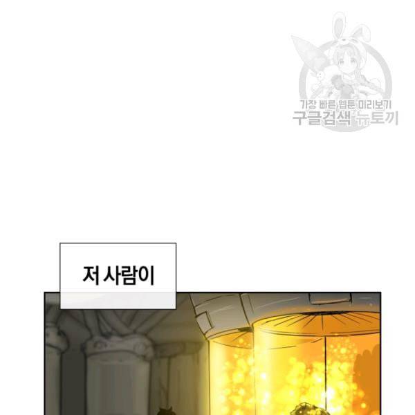 던전 마제스티 18화 80