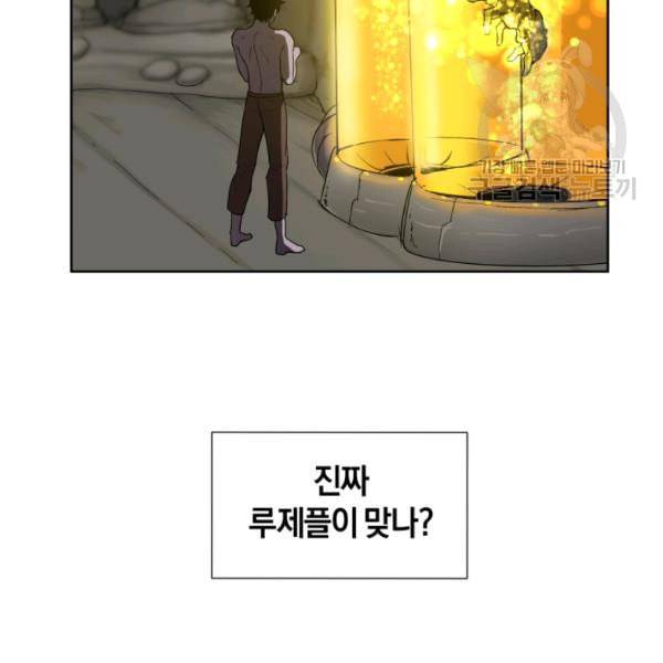 던전 마제스티 18화 81