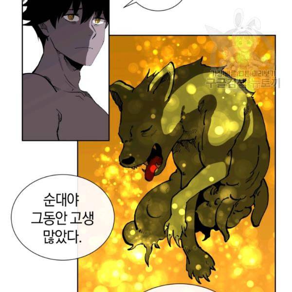 던전 마제스티 18화 83