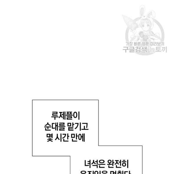 던전 마제스티 18화 85