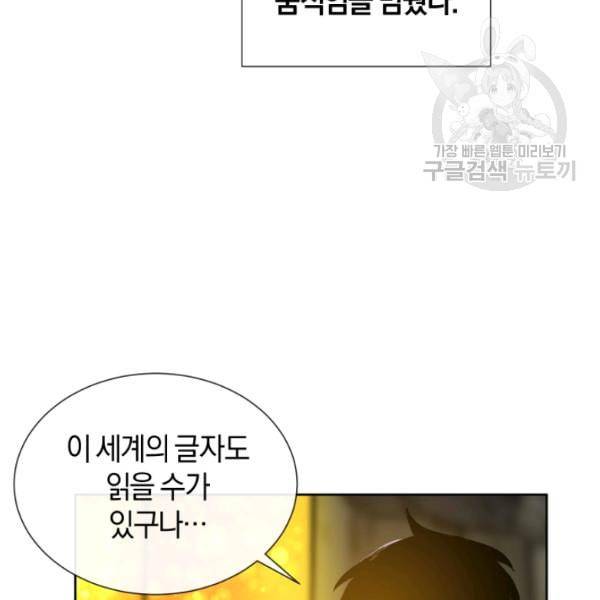 던전 마제스티 18화 86