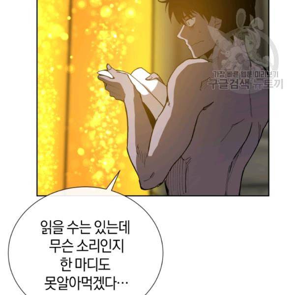 던전 마제스티 18화 87