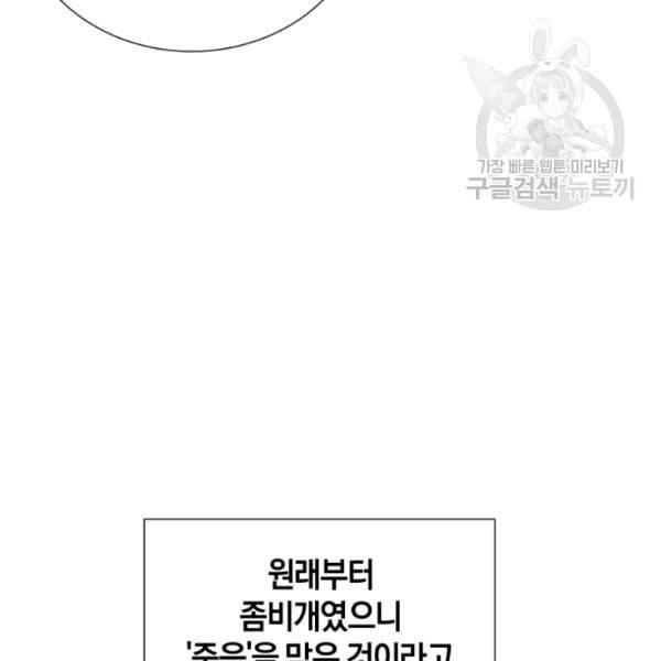 던전 마제스티 18화 88