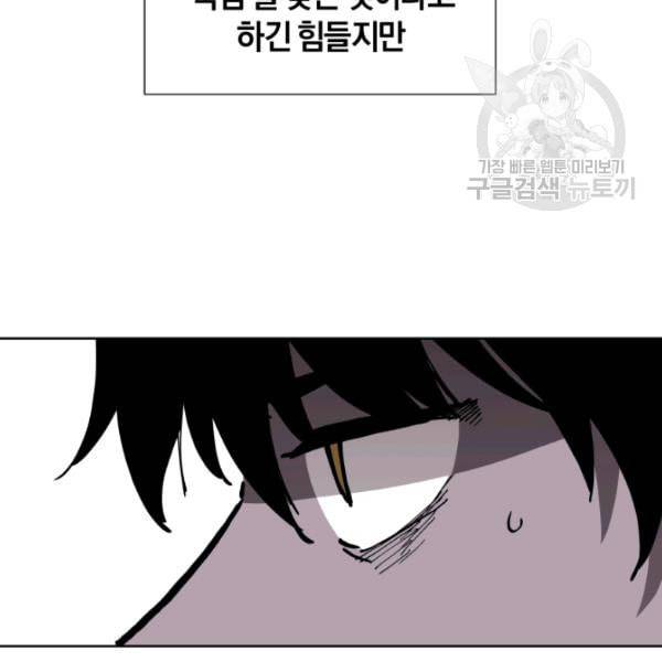 던전 마제스티 18화 89