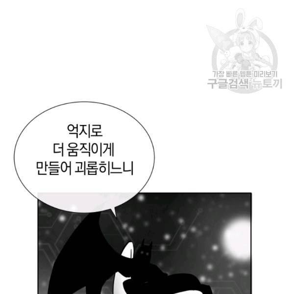 던전 마제스티 18화 91