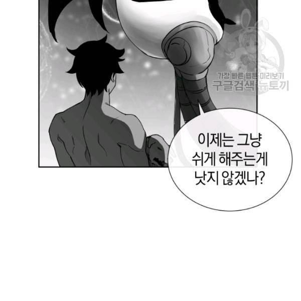 던전 마제스티 18화 92