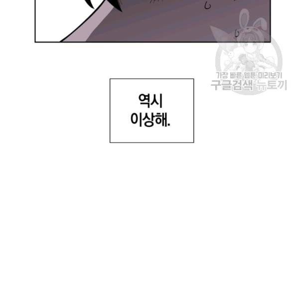 던전 마제스티 18화 94
