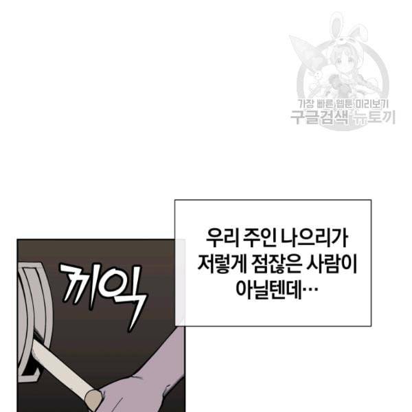 던전 마제스티 18화 95