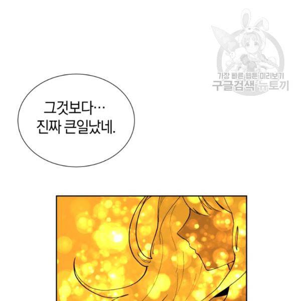 던전 마제스티 18화 97
