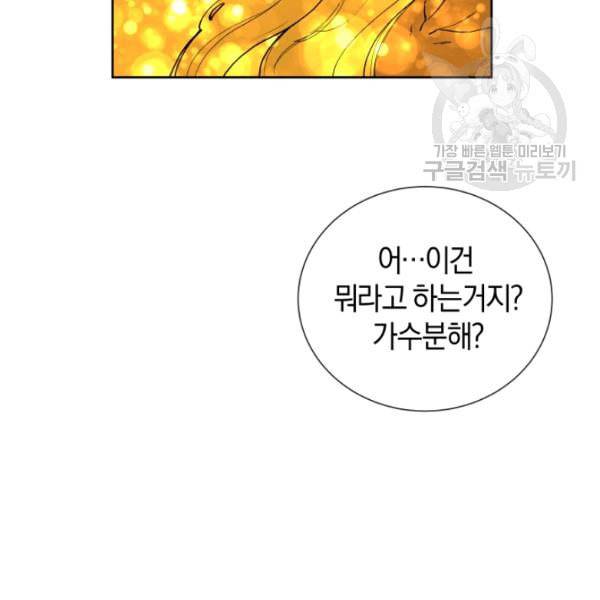 던전 마제스티 18화 98