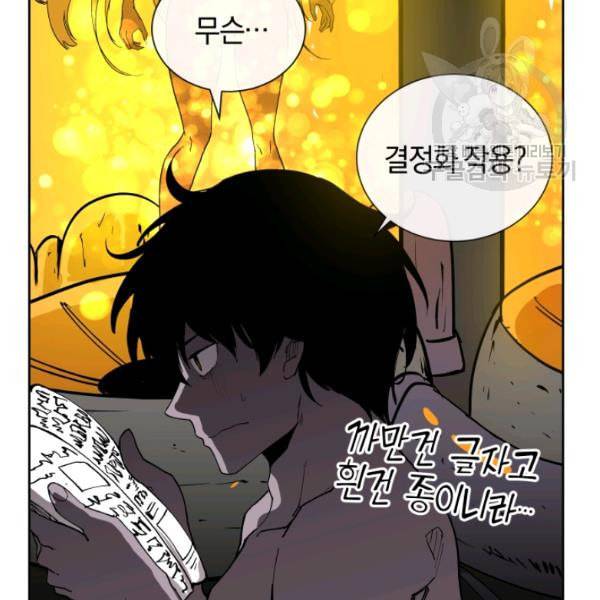 던전 마제스티 18화 100