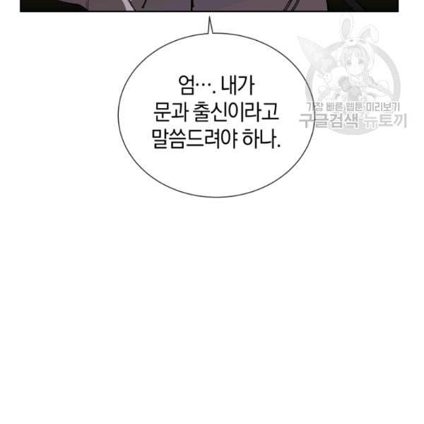 던전 마제스티 18화 101