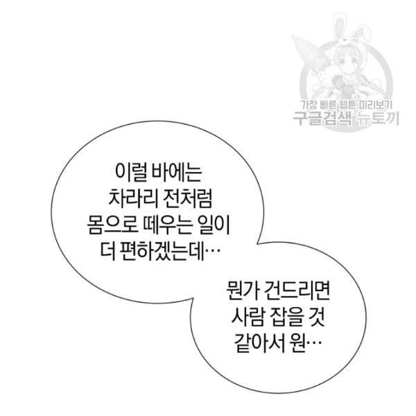 던전 마제스티 18화 102