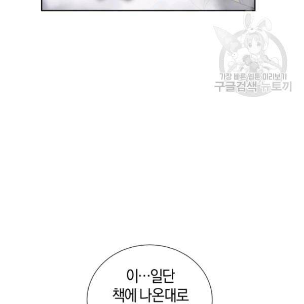 던전 마제스티 18화 106