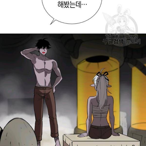 던전 마제스티 18화 107