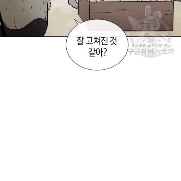던전 마제스티 18화 108