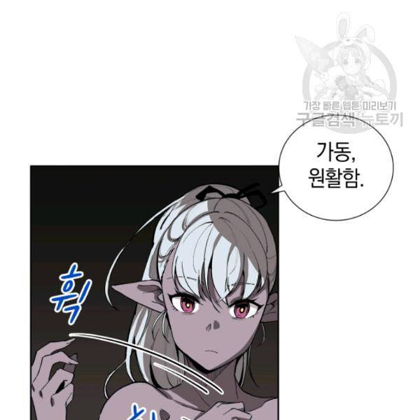 던전 마제스티 18화 109