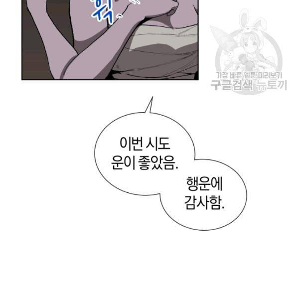 던전 마제스티 18화 110
