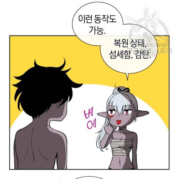 던전 마제스티 18화 114