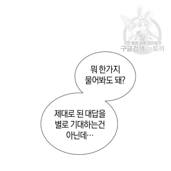 던전 마제스티 18화 116