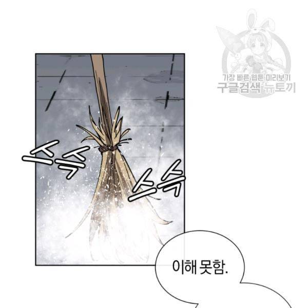 던전 마제스티 18화 117