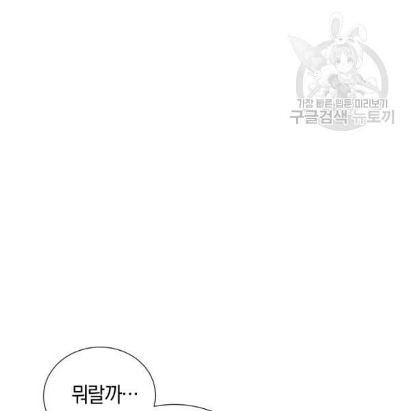 던전 마제스티 18화 123