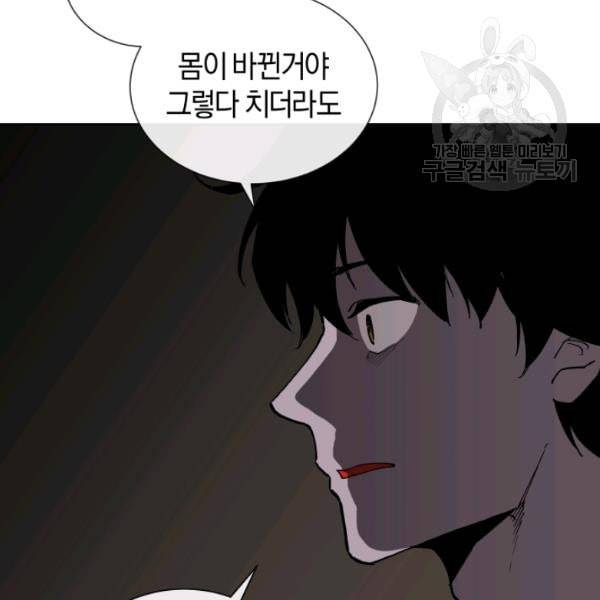 던전 마제스티 18화 124