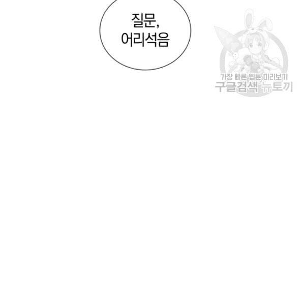 던전 마제스티 18화 128