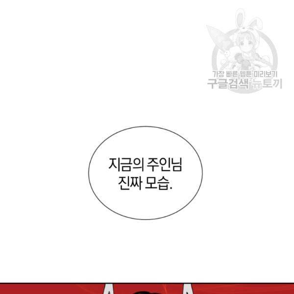 던전 마제스티 18화 129