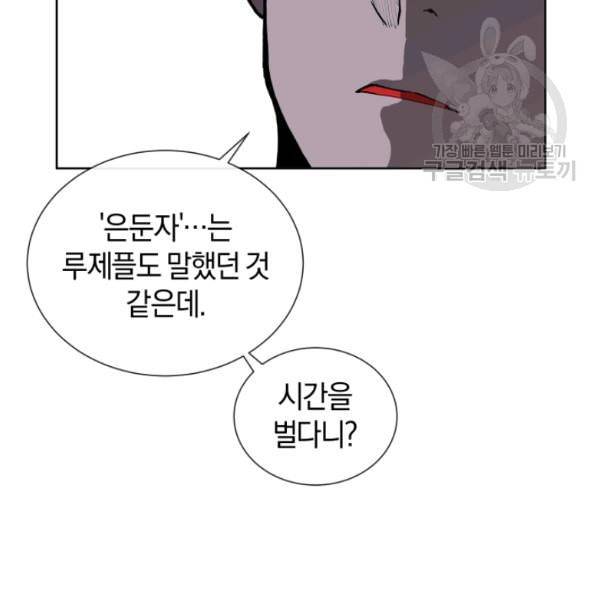 던전 마제스티 18화 133
