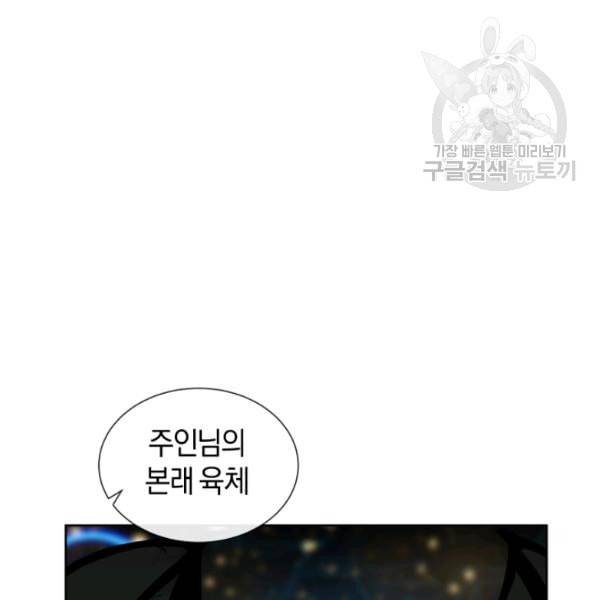 던전 마제스티 18화 134
