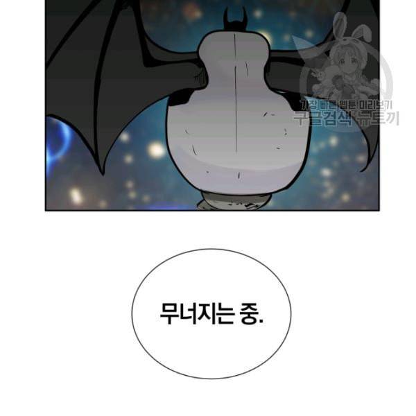 던전 마제스티 18화 135