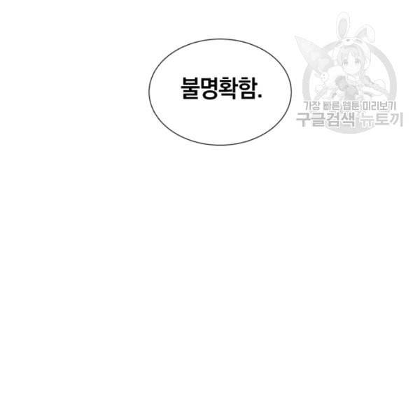 던전 마제스티 18화 138