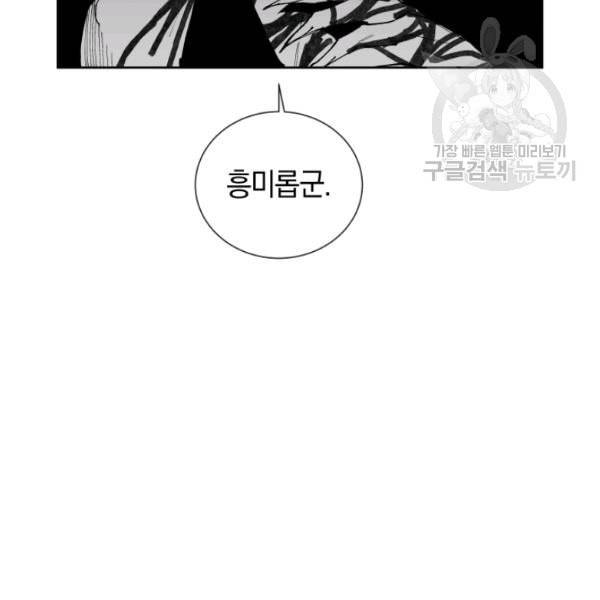 던전 마제스티 18화 142
