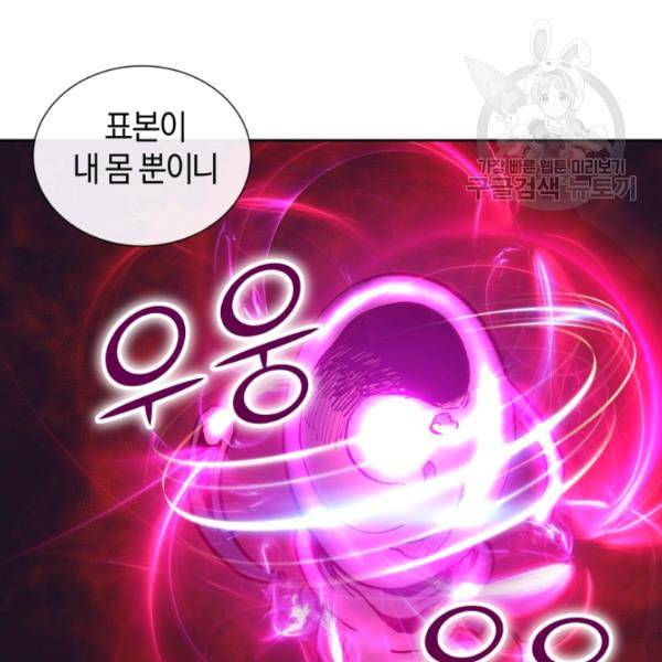 던전 마제스티 18화 145