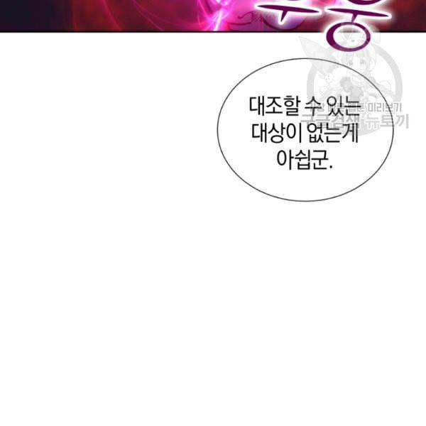 던전 마제스티 18화 146