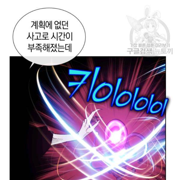 던전 마제스티 18화 147