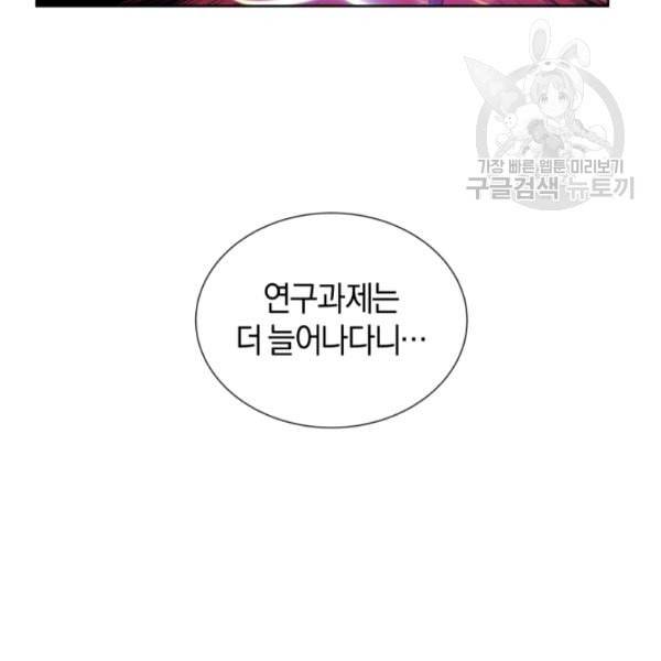 던전 마제스티 18화 148