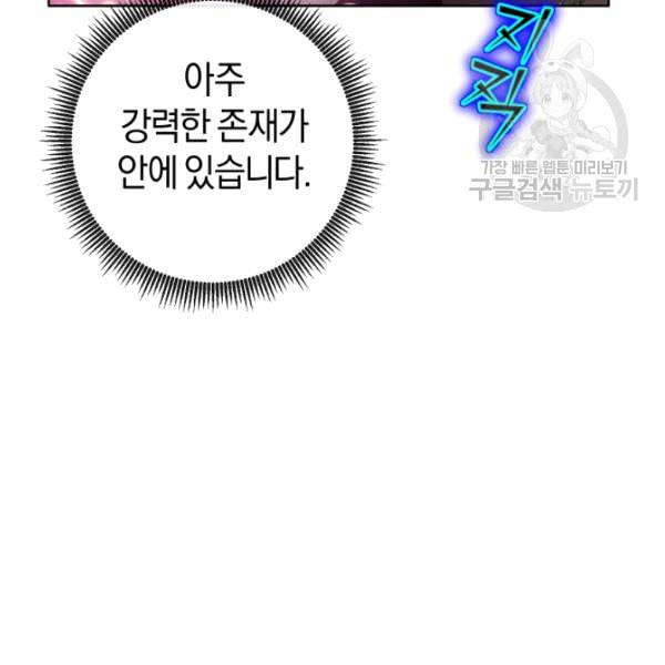 던전 마제스티 18화 155