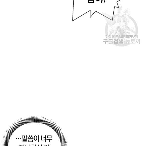 던전 마제스티 18화 160