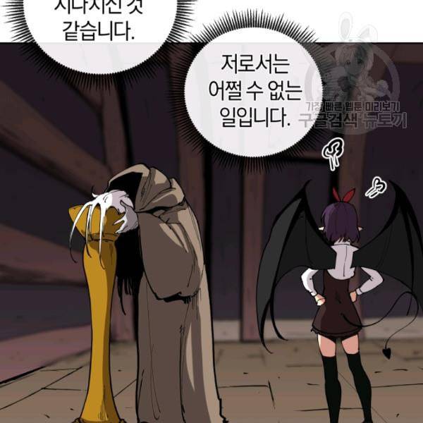 던전 마제스티 18화 161