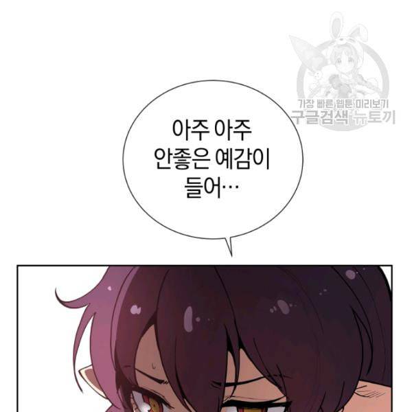 던전 마제스티 18화 163