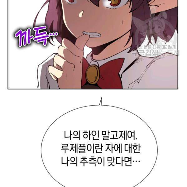 던전 마제스티 18화 164