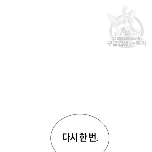 던전 마제스티 18화 167