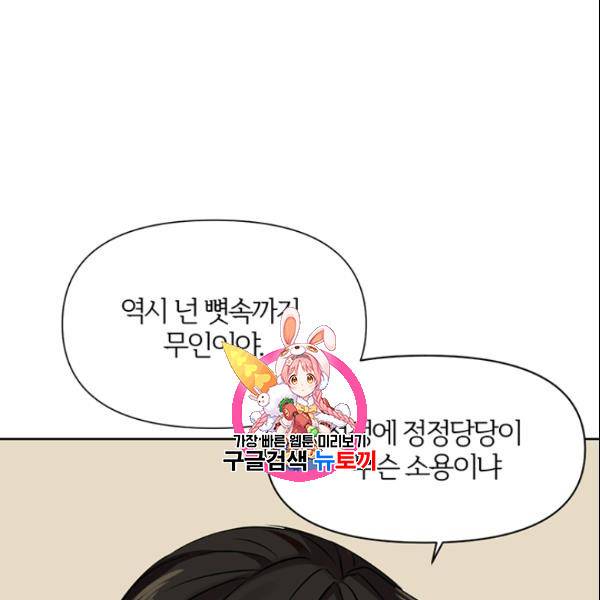 적국 황제의 노예가 되었습니다 13화 1