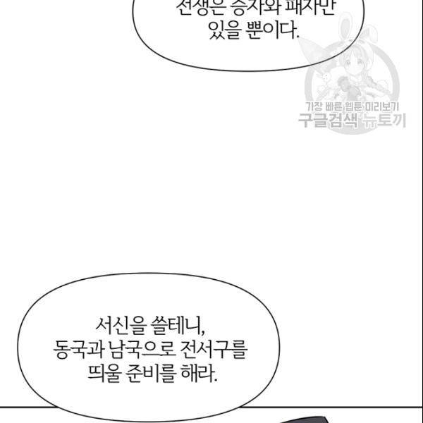 적국 황제의 노예가 되었습니다 13화 3