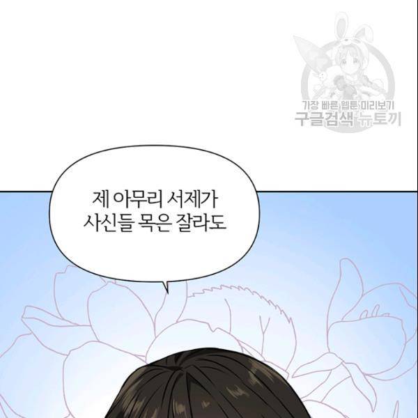적국 황제의 노예가 되었습니다 13화 5