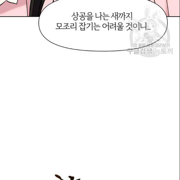 적국 황제의 노예가 되었습니다 13화 7